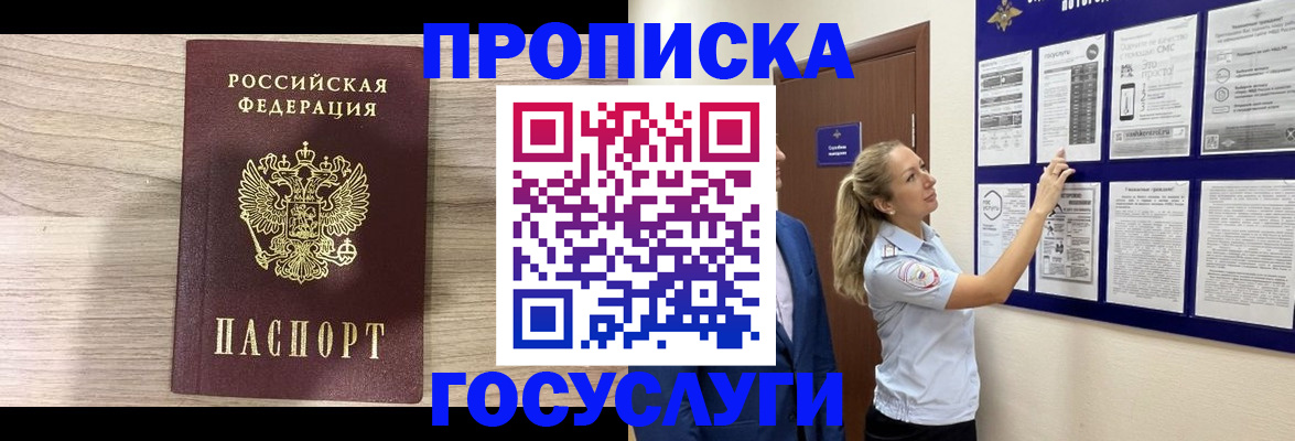 временная регистрация гарантия в Ивантеевке